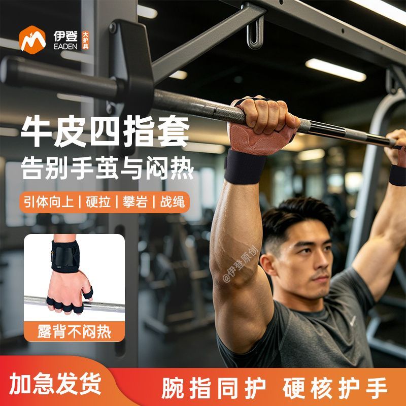伊登牛皮健身手套半指防滑单杠护掌男防起茧引体向上撸铁半掌指套