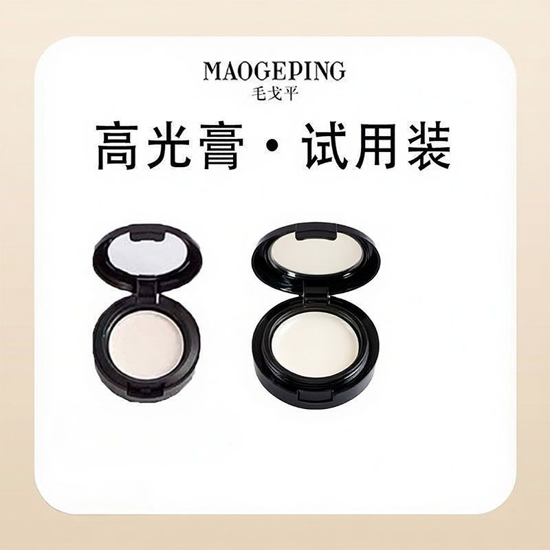 毛戈平高光膏1g光影塑颜高光膏小样分装脸部提亮鼻影哑光