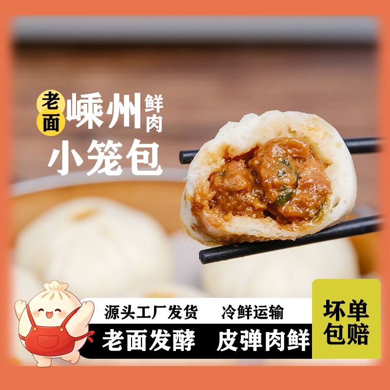 蒸喜盈嵊州手工老面鲜猪肉小笼包加热速食半成品早餐家庭装即食