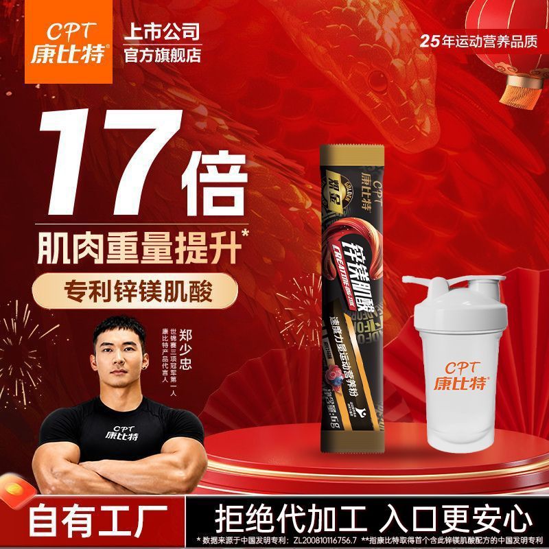 康比特专利锌镁肌酸6g袋装运动健身增肌高纯度耐力运动跑步
