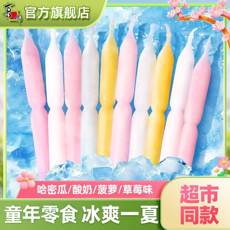 喜之郎多口味脆脆冰630g*2袋共30支 14.8元 - 线报酷