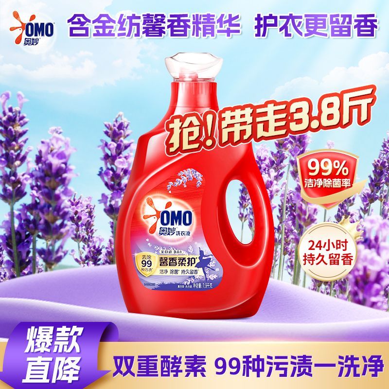 奥妙洗衣液全自动三合一薰衣草持久留香除菌含金纺实惠家用瓶装
