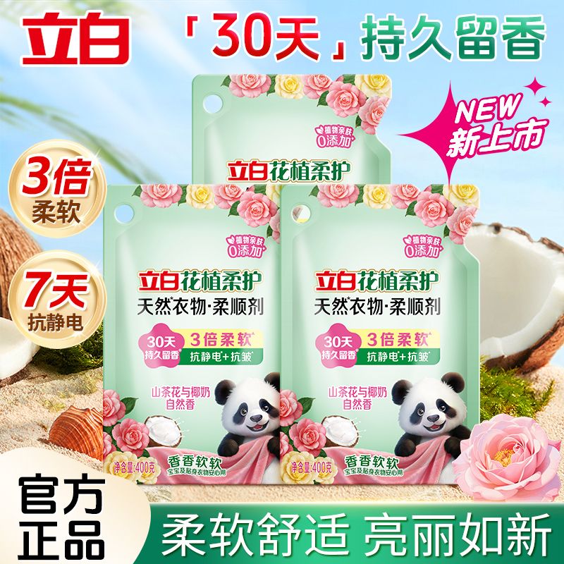 立白柔顺剂花植柔护衣物柔顺剂防静电柔软抗皱孕妇宝宝衣服护理剂 图片 7