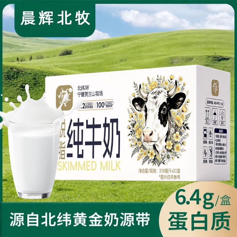 8月产脱脂纯牛奶6.4g蛋白/盒0脂肪200ml*20盒/箱宁夏天然牧场奶源 图 5