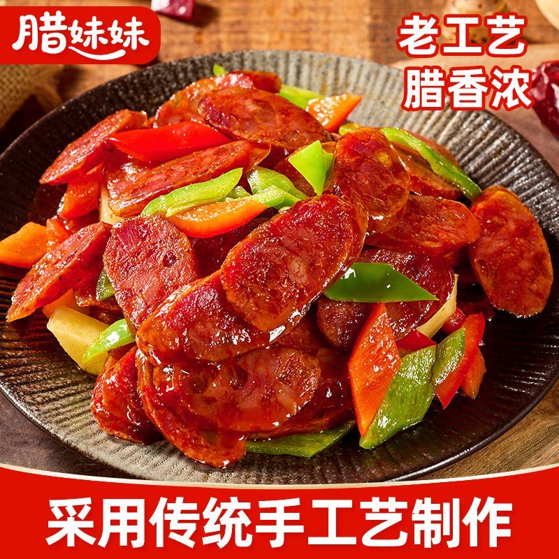【2袋特惠装】纯猪肉四川麻辣香肠农家柴火烟熏川味腊肠特产年货