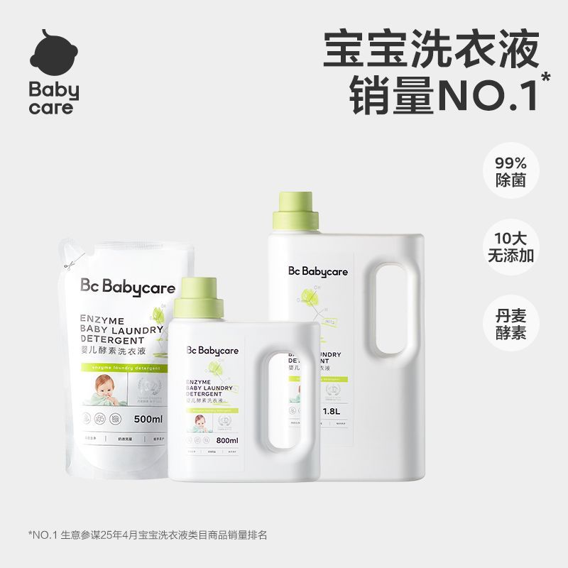 babycare婴儿酵素洗衣液儿童宝宝新生儿内衣物植物萃取酵素洗衣液