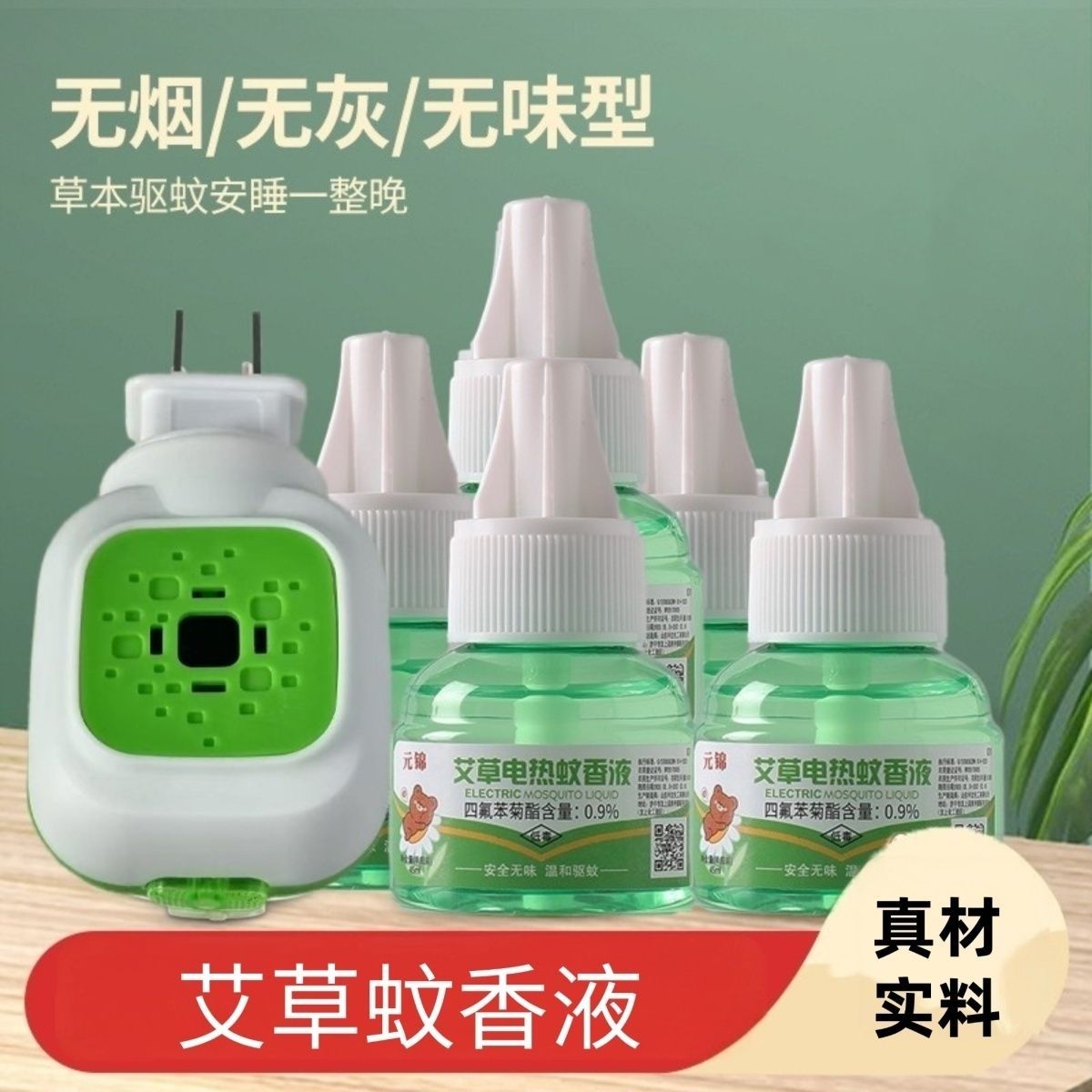 电蚊香液驱蚊液2个充电器+12 10.49元 - 美泡泡