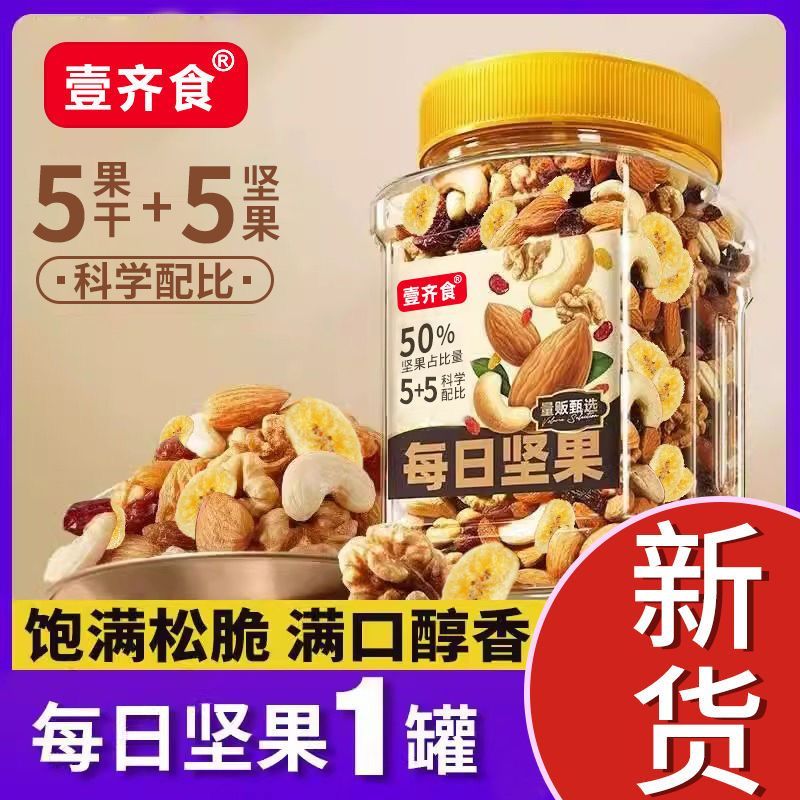 新货每日坚果混合健康孕妇休闲雪花零食儿童批发罐装干果直发清仓
