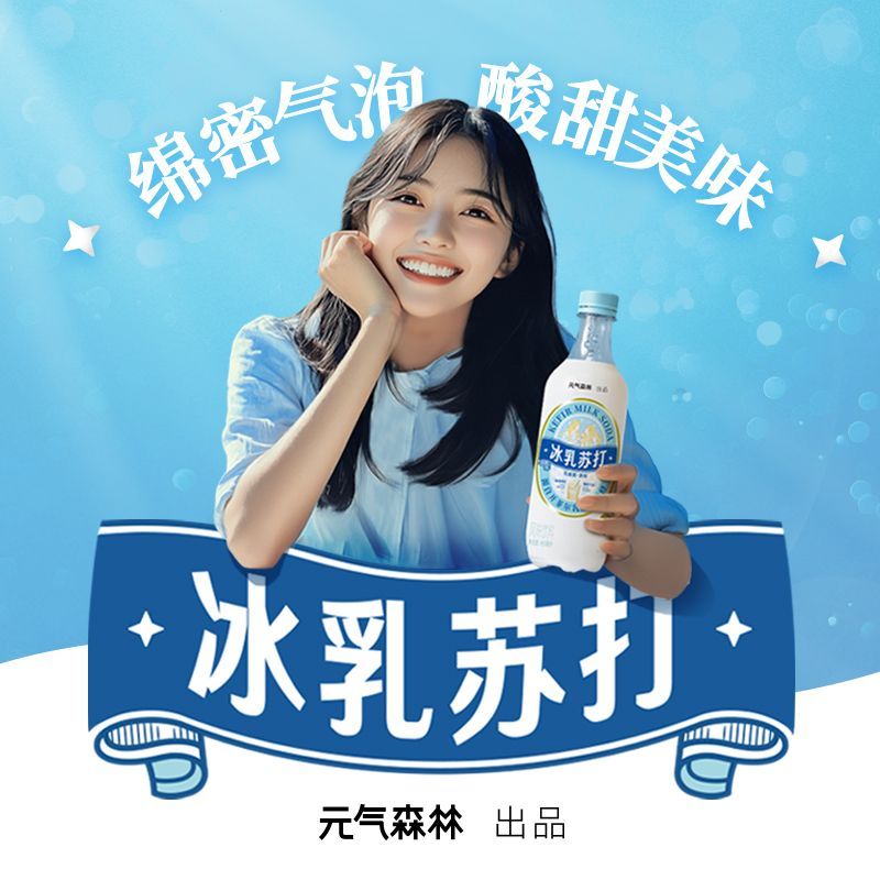 元气森林新西兰进口奶源冰乳苏打风味饮料450ml*15瓶箱装