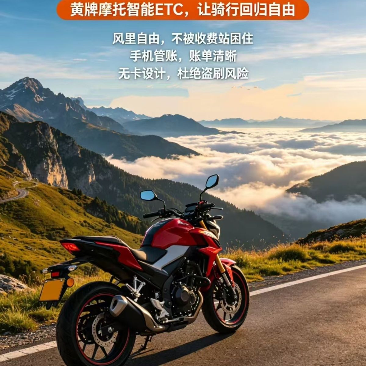 免安装新款摩托车ETC机车高速95折无年费黄牌摩托无卡ETC