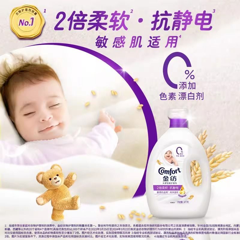 金纺柔顺剂衣物护理剂纯净温和防护防静电衣物留香舒适家庭装正品 图片 9