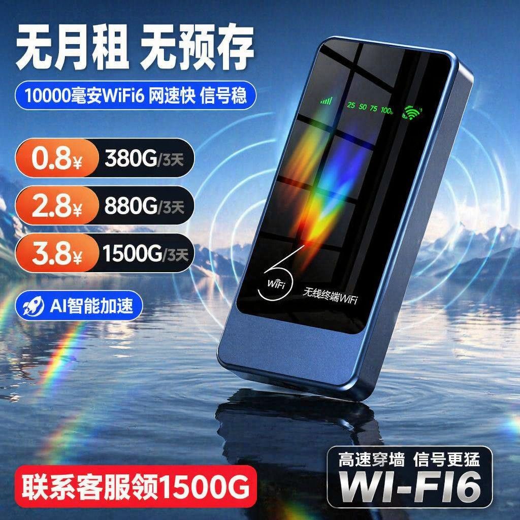 随身wifi移动wifi无线wifi一万毫安超长续航2026新款官方正品网络