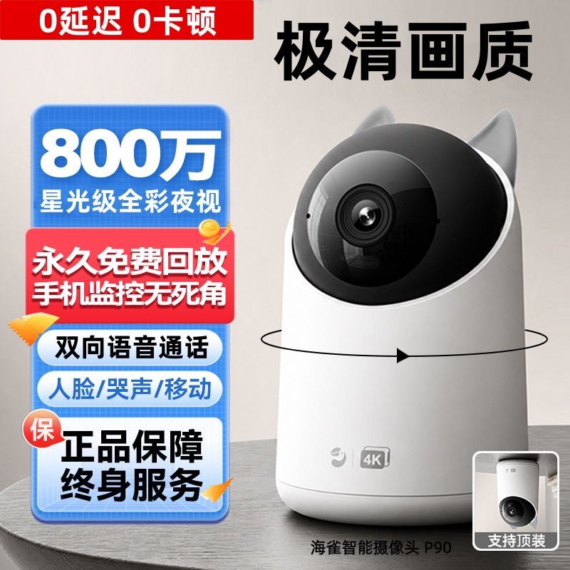 海雀智能摄像头P90 4K超高清800万像素夜视全彩AI移动追踪连WiFi