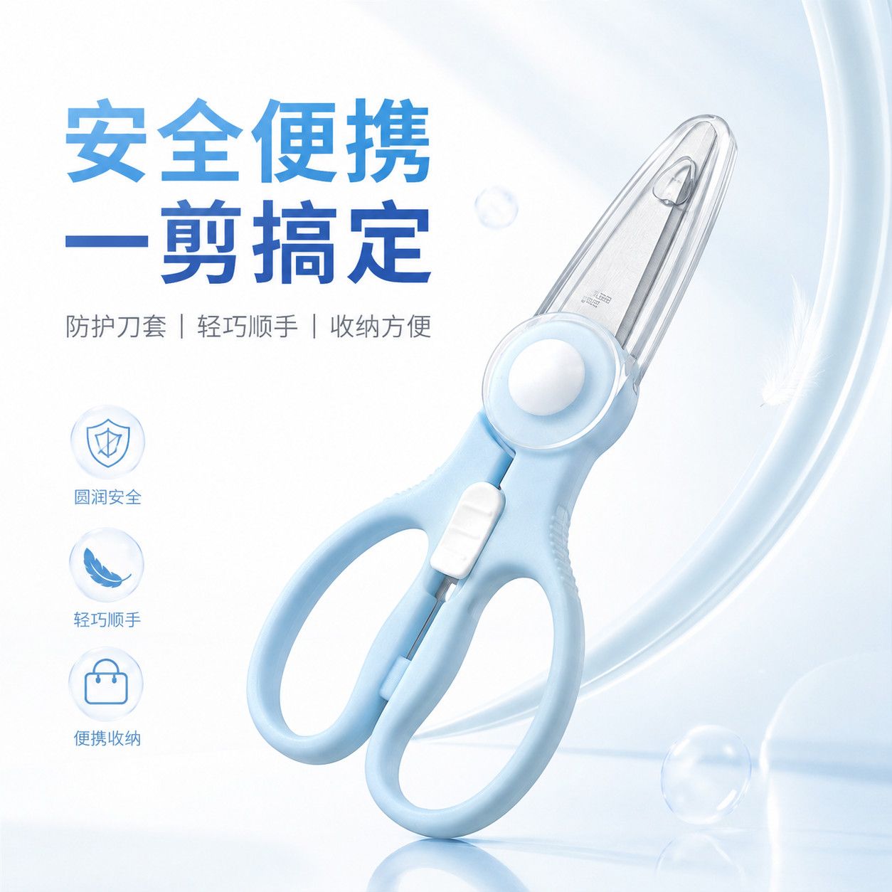 宝宝婴儿辅食家用儿童剪刀便携剪肉食物外带不锈钢厨房工具剪菜