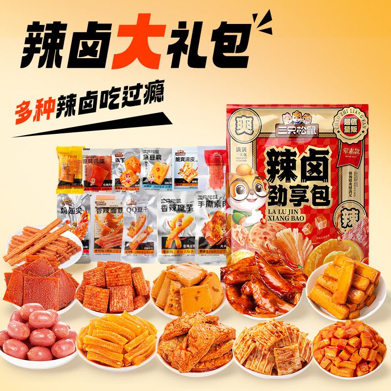 三只松鼠辣卤大礼30包 10.5元 - 线报酷