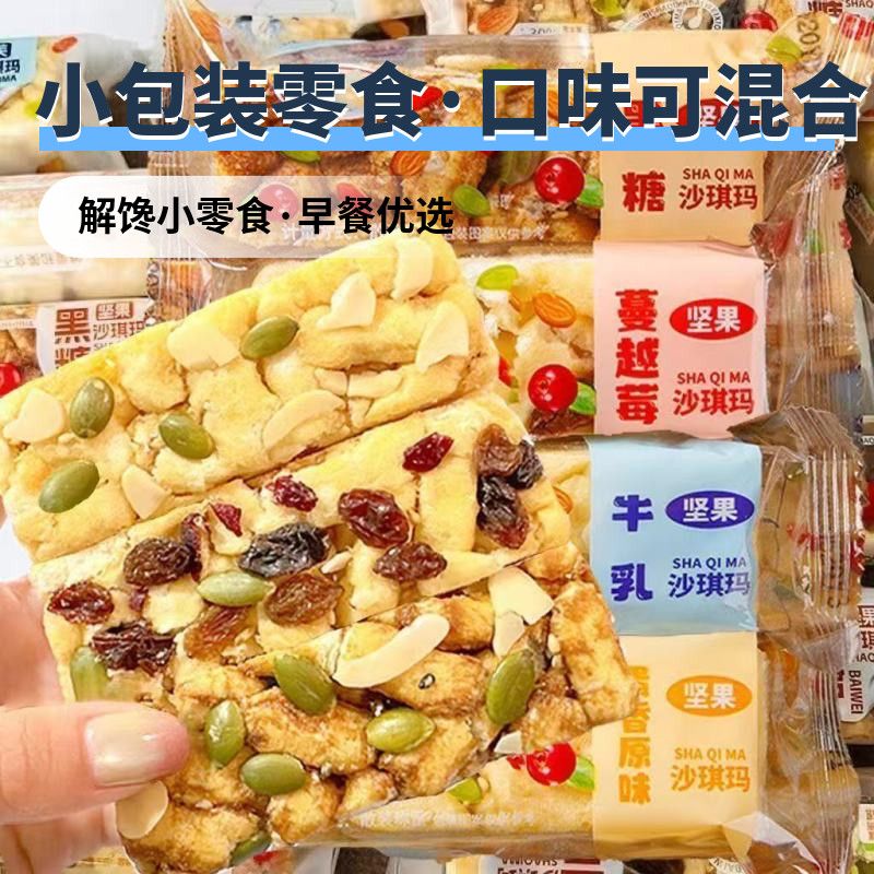 蔓越莓坚果原味沙琪玛酸奶牛乳休闲小吃独立包装黑糖零食早餐1