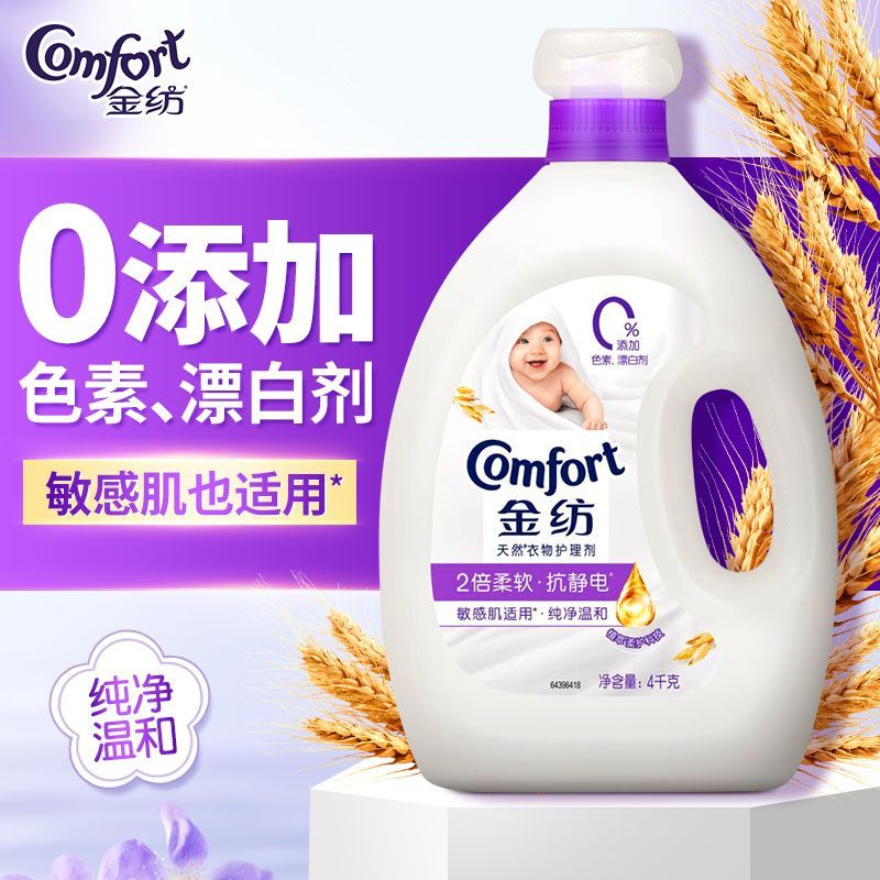 金纺柔顺剂衣物护理剂纯净温和防护防静电衣物留香舒适家庭装正品 图片 4