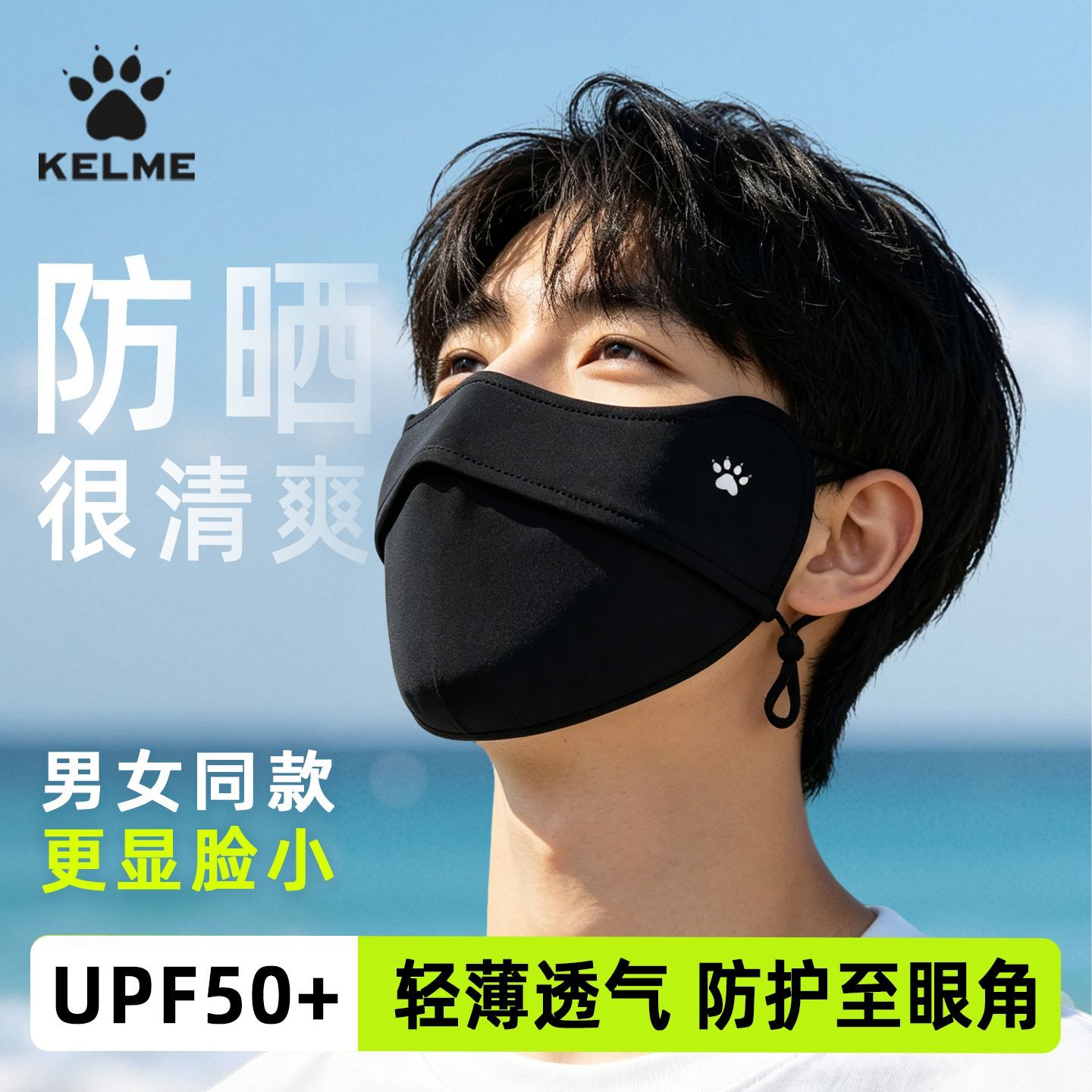 卡尔美防晒口罩男防紫外线夏季护眼角遮脸遮阳脸罩透气洞速干冰感