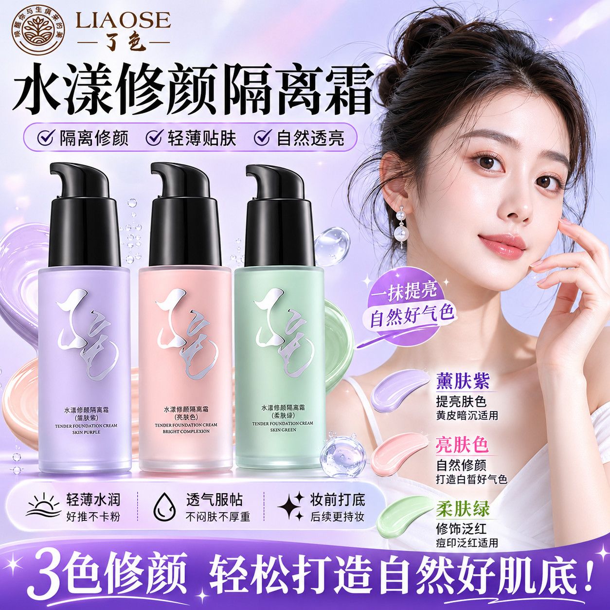 【商超断货王】养肤隔离霜保湿不卡粉提亮控油遮瑕三合一妆前素颜