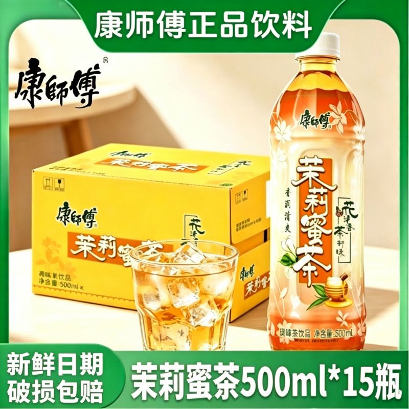 康师傅饮料批发500ml30瓶两箱装冰红茶饮料绿茶特价茉莉蜜茶