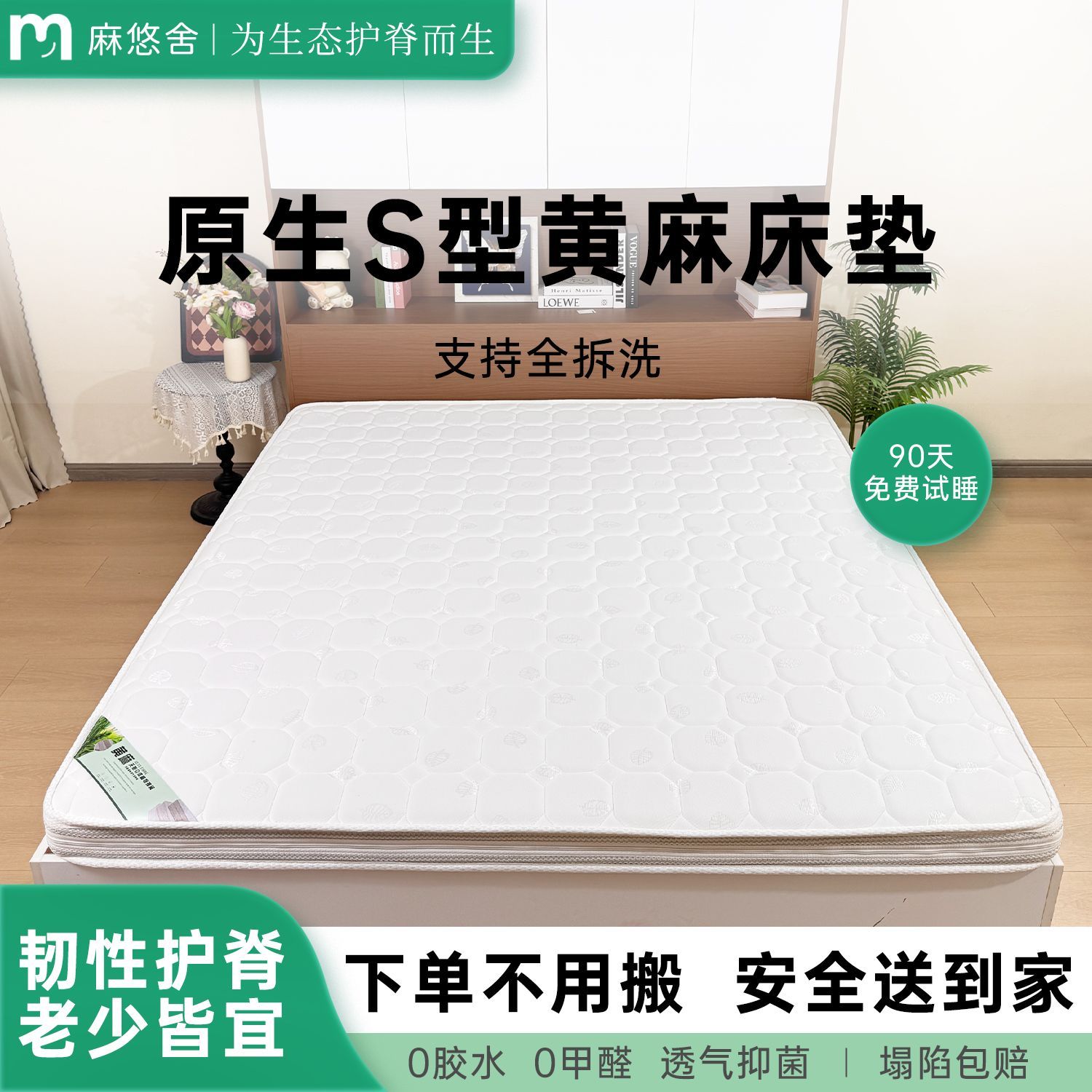 纯天然S型精细黄麻床垫垫子硬家用婴儿童护脊榻榻米母婴亲肤定制