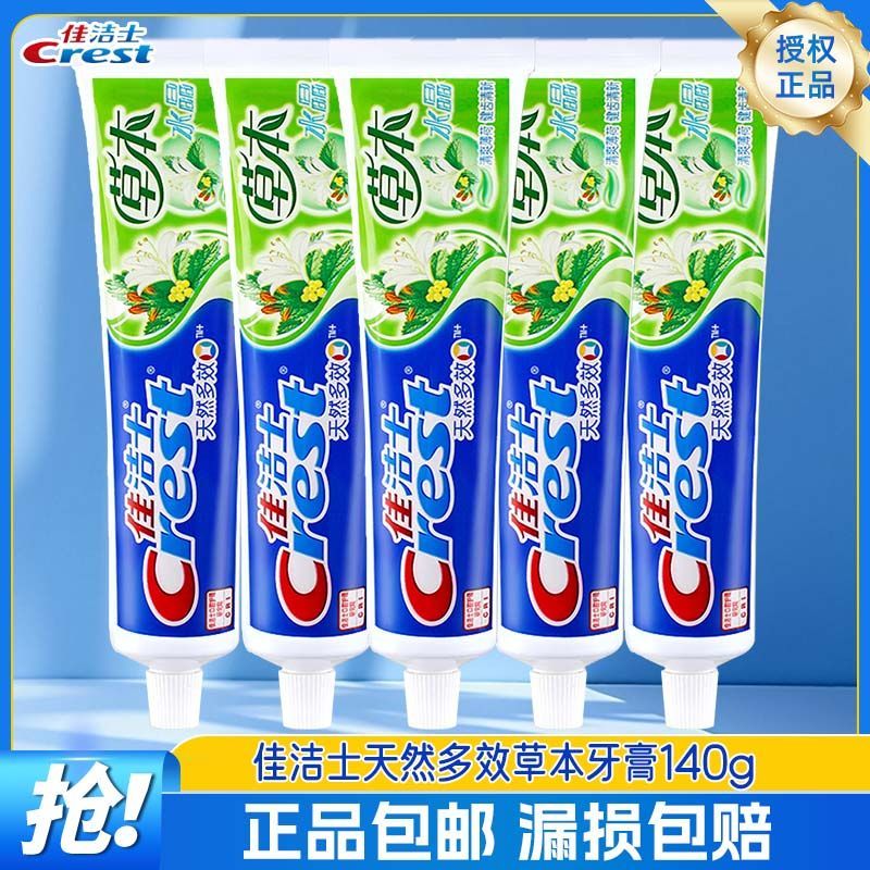 佳洁士牙膏草本140g装清新水晶口气薄荷含氟家庭装官方正品