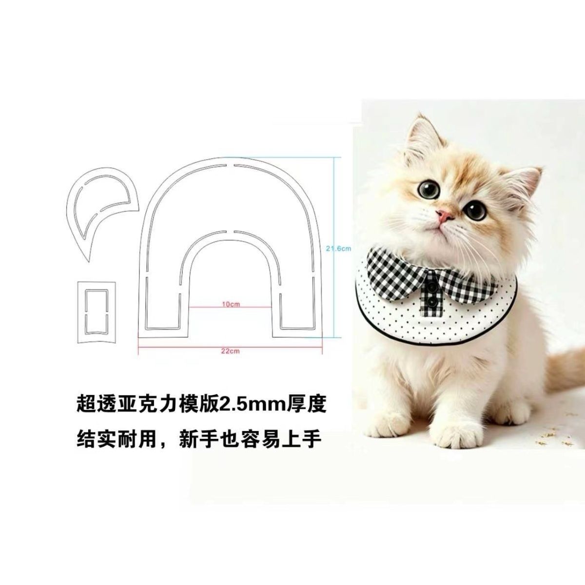 宠物口水巾亚克力模板纸样猫猫围兜围脖裁剪diy狗狗围嘴