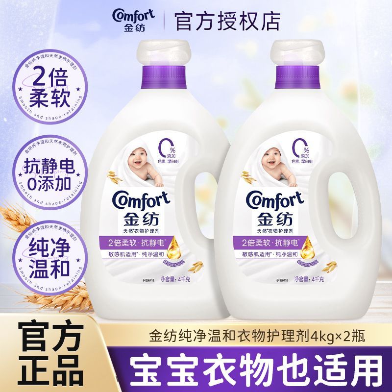 金纺柔顺剂衣物护理剂纯净温和防护防静电衣物留香舒适家庭装正品 图片 2