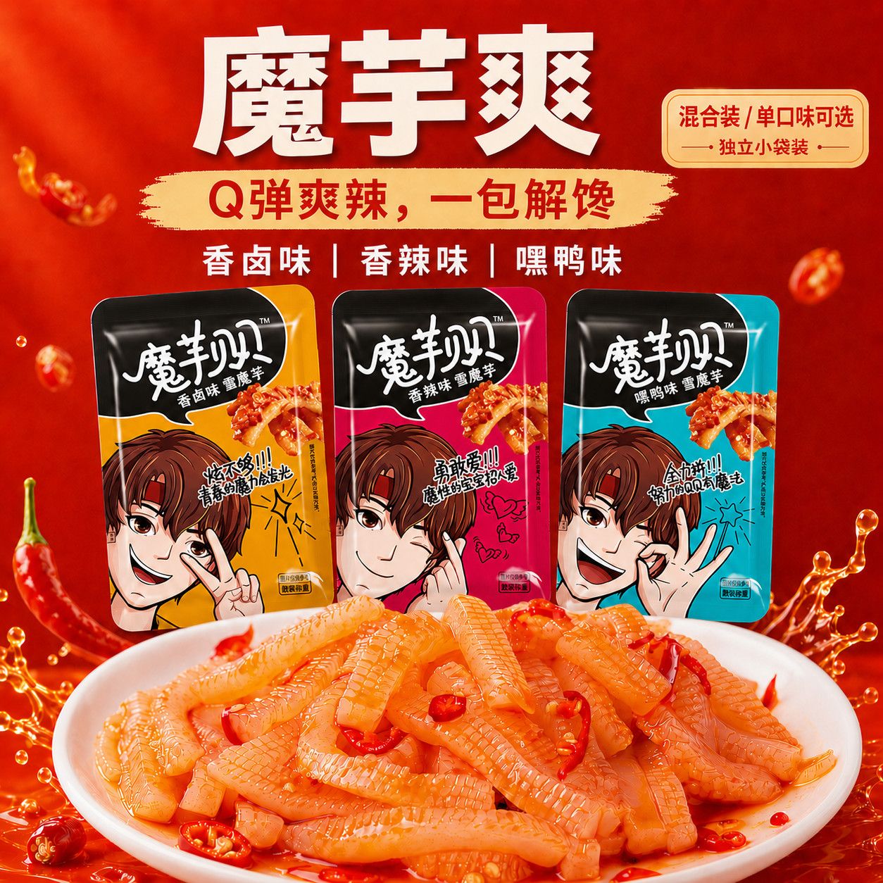 烛山魔芋爽素毛肚源头工厂大份量批发魔芋休闲零食陕西特产