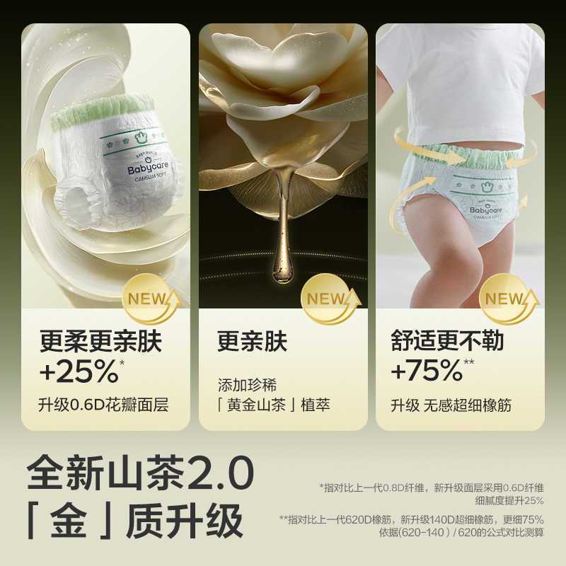 【2包】babycare纸尿裤山茶花新生儿宝宝夏季透气拉拉裤尿不湿 图片 4