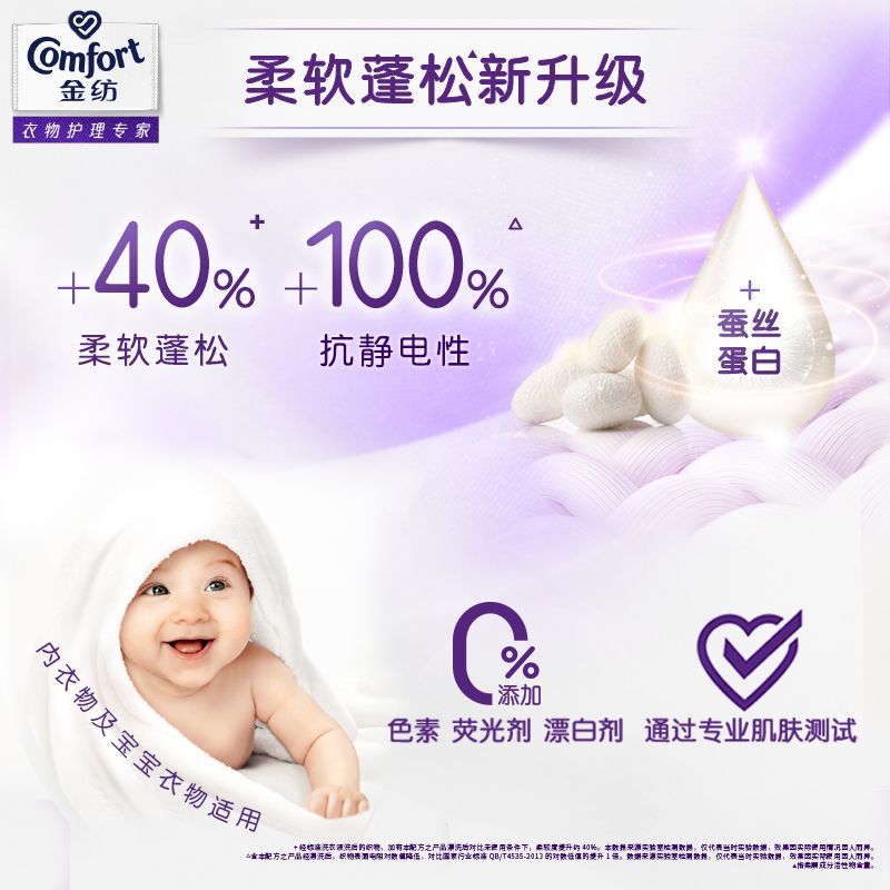 金纺柔顺剂衣物护理剂纯净温和防护防静电衣物留香舒适家庭装正品 图片 6