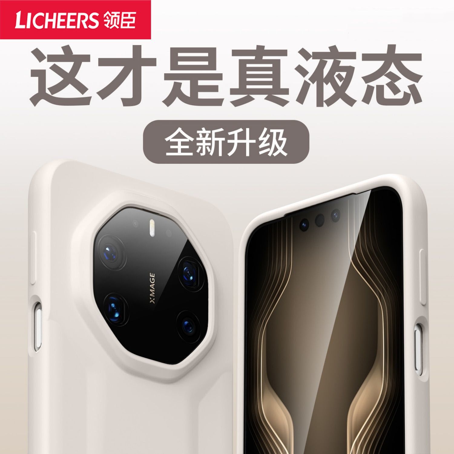 领臣适用华为mate80RS7060液态硅胶手机壳pura908070软保护套