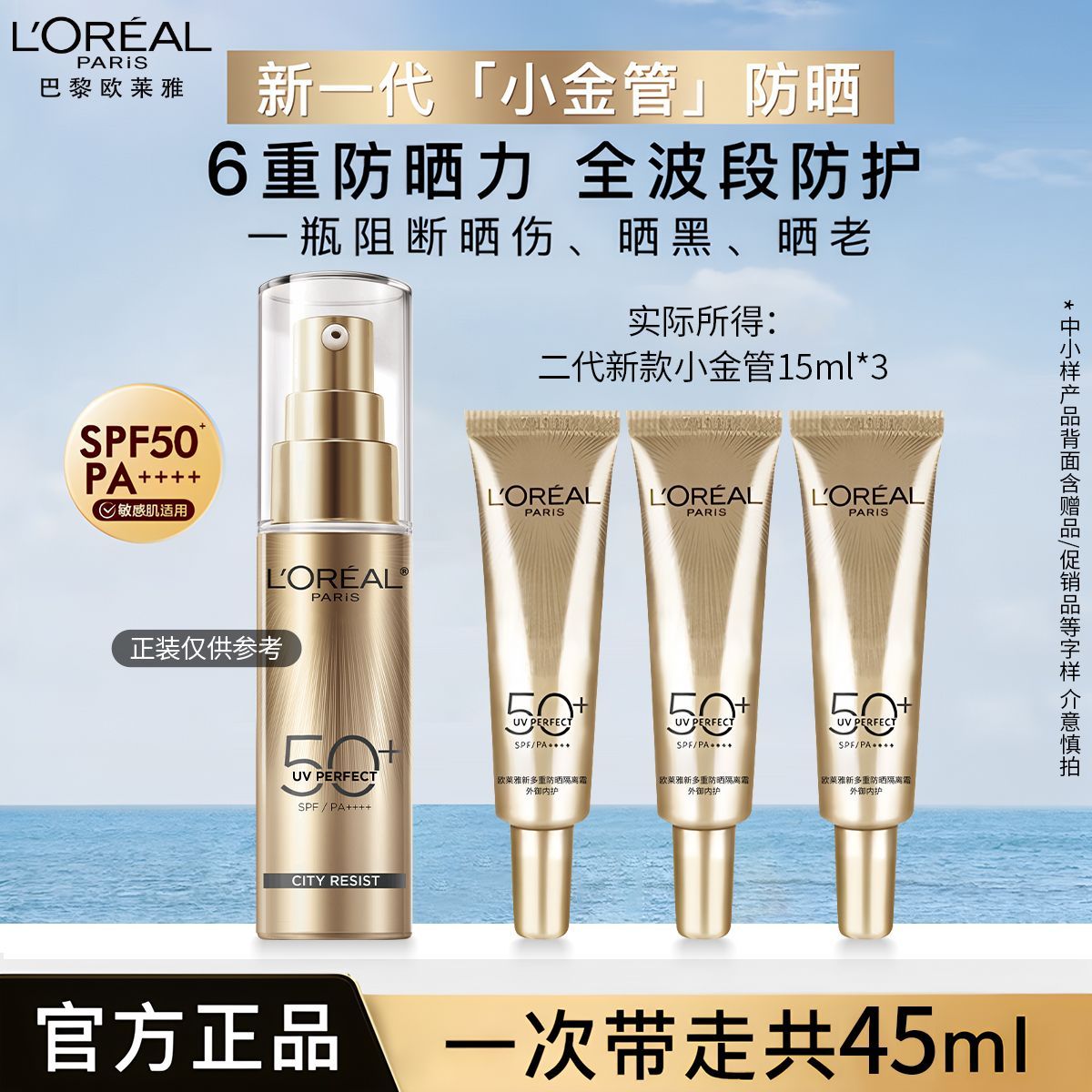 【户外防晒必备】欧莱雅防晒霜小金管外御内护隔离霜防紫外线正品 图片 1