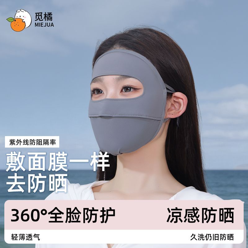 觅橘全脸防晒面罩轻薄透气遮阳面纱夏季军训配件医美术后防紫外线