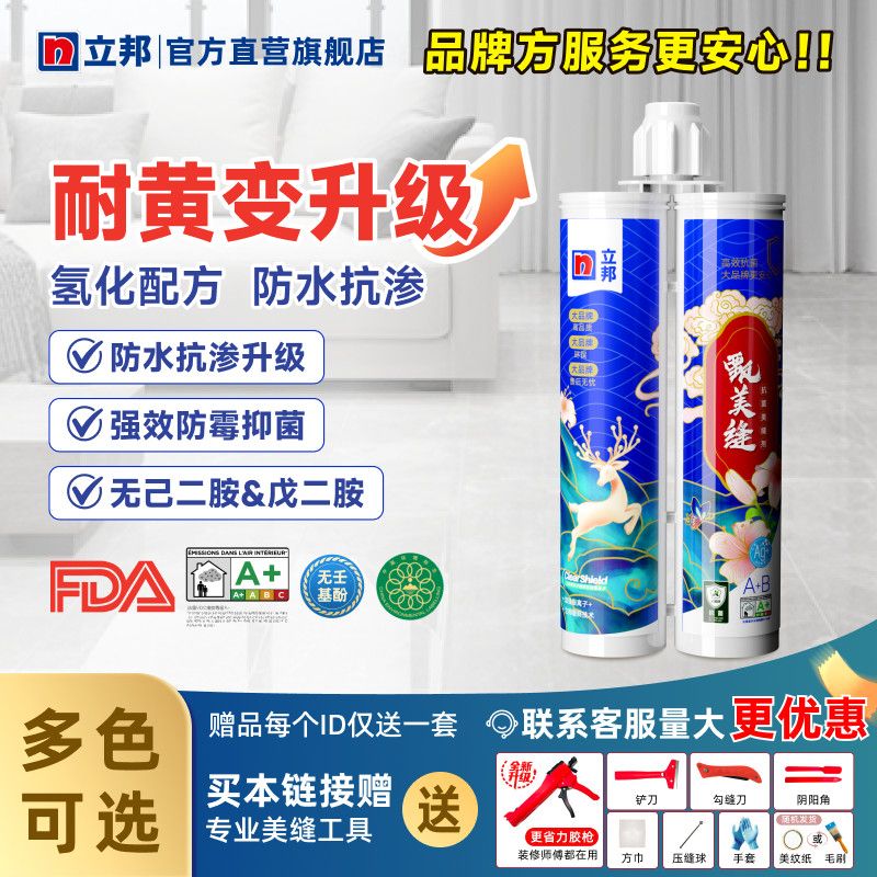 立邦美缝剂抗菌甄美缝防霉瓷砖勾缝剂客厅防水美缝胶环保护卫生间