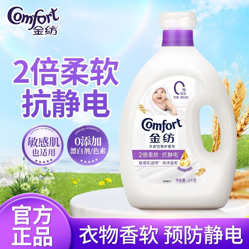 金纺柔顺剂衣物护理剂纯净温和防护防静电衣物留香舒适家庭装正品 图片 3