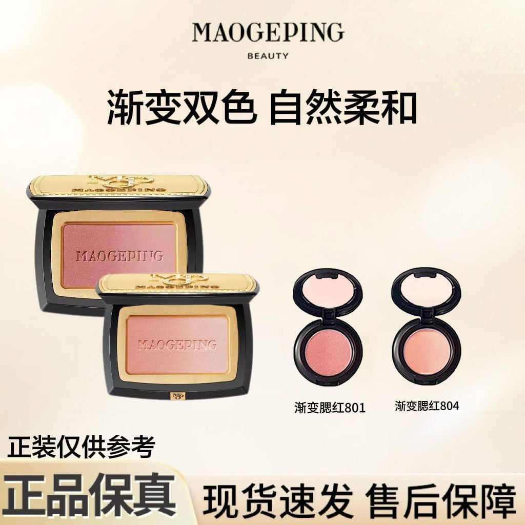 毛戈平云纱悦色渐变腮红801腮红分装小样自然细闪膨胀色