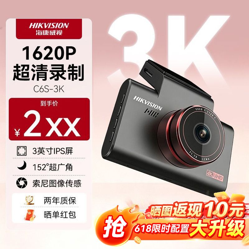 【海康威视】超清行车记录仪星光夜视高帧索尼传感ADAS辅助防抖C6S