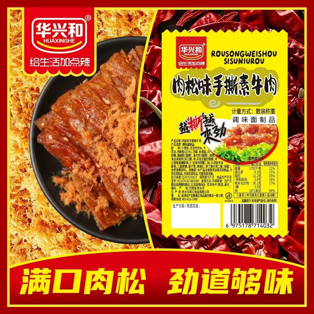 华兴和肉松手撕素牛肉辣条老妈素牛肉条加芝麻香辣大包零食