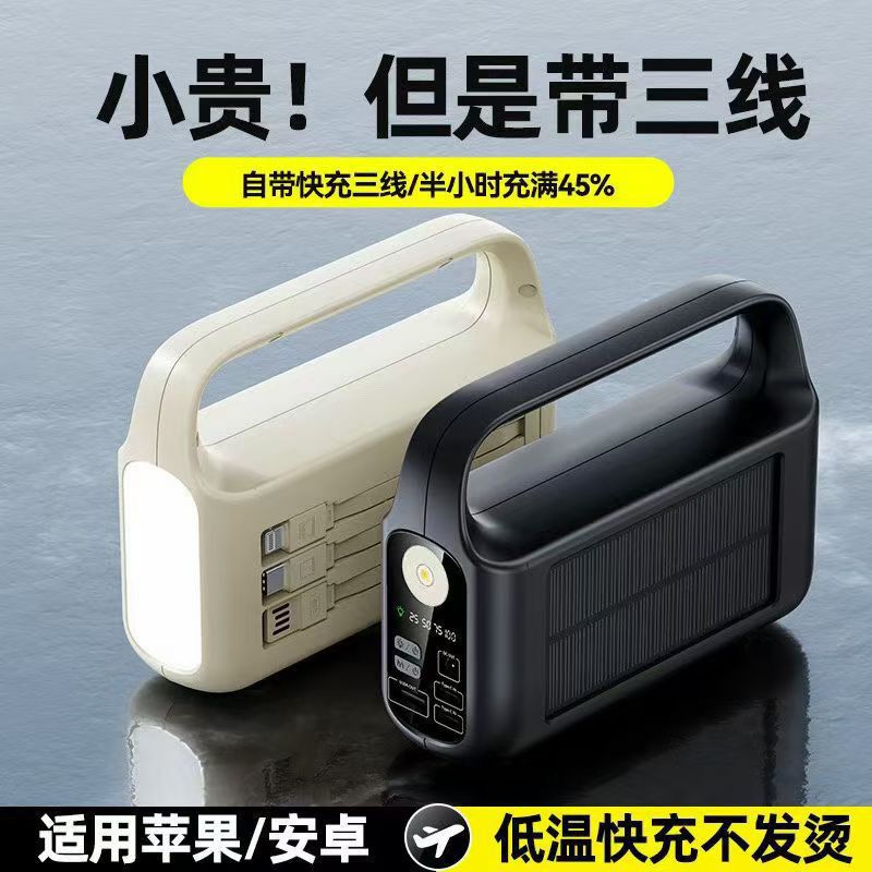 【3C认证】太阳能自带超级快充充电大容量10000MAH带线直播外卖