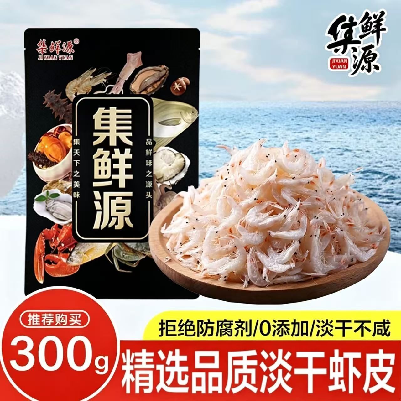 集鲜源纯淡干虾皮即食高钙不添加盐新货虾米宝宝孕妇高钙