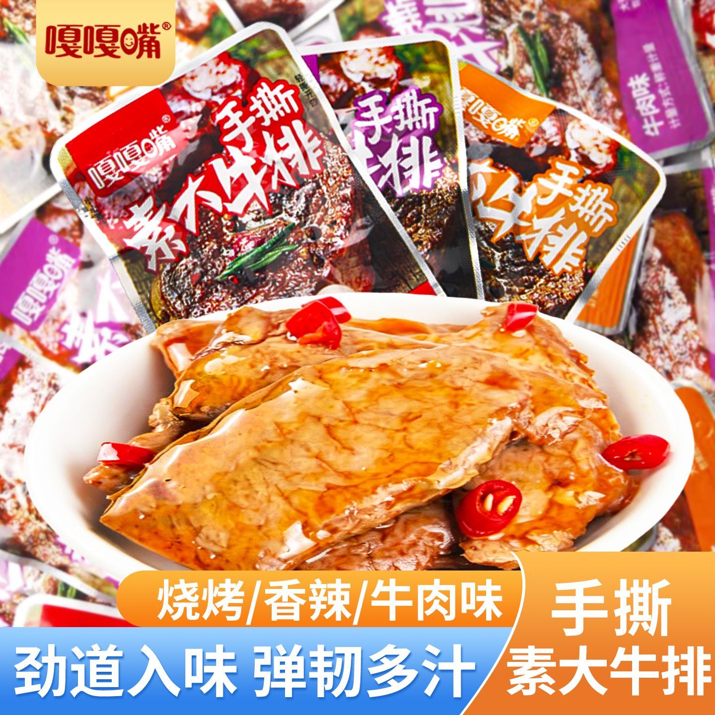 【囤货100包】嘎嘎嘴手撕素牛排休闲小吃办公室解馋小零食3包即食