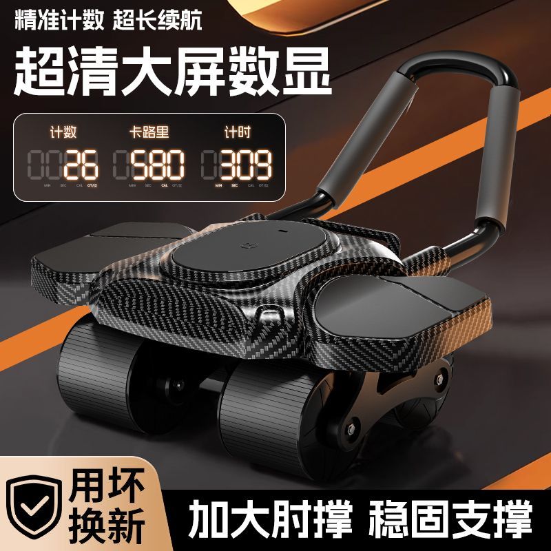 超清大屏智能计数四轮自动回弹健腹轮练胸肌健身燃脂