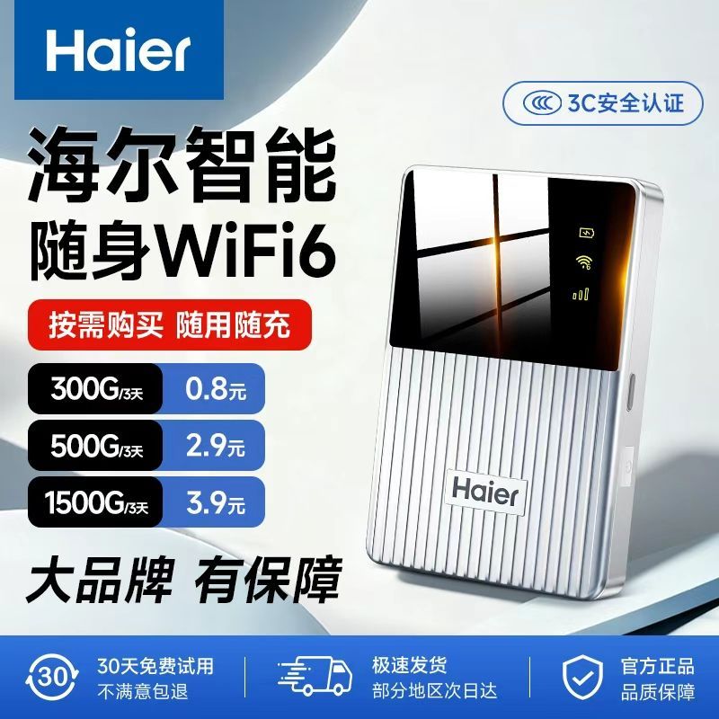 海尔随身wifi无需预存免插电便携移动路由器无线上网移动随身wifi