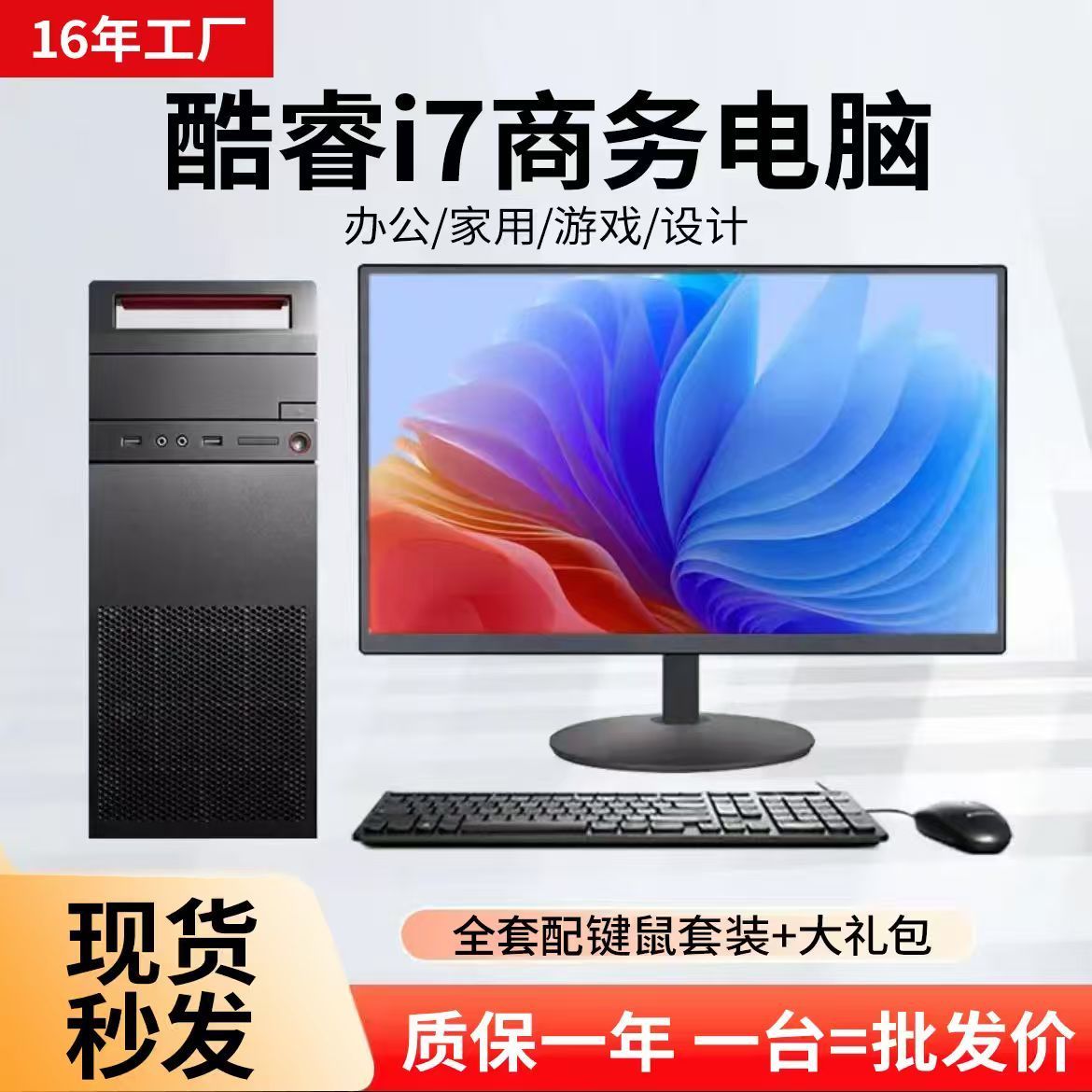 【企业办公】酷睿i7商务办公电商运营家用娱乐作图游戏台式电脑