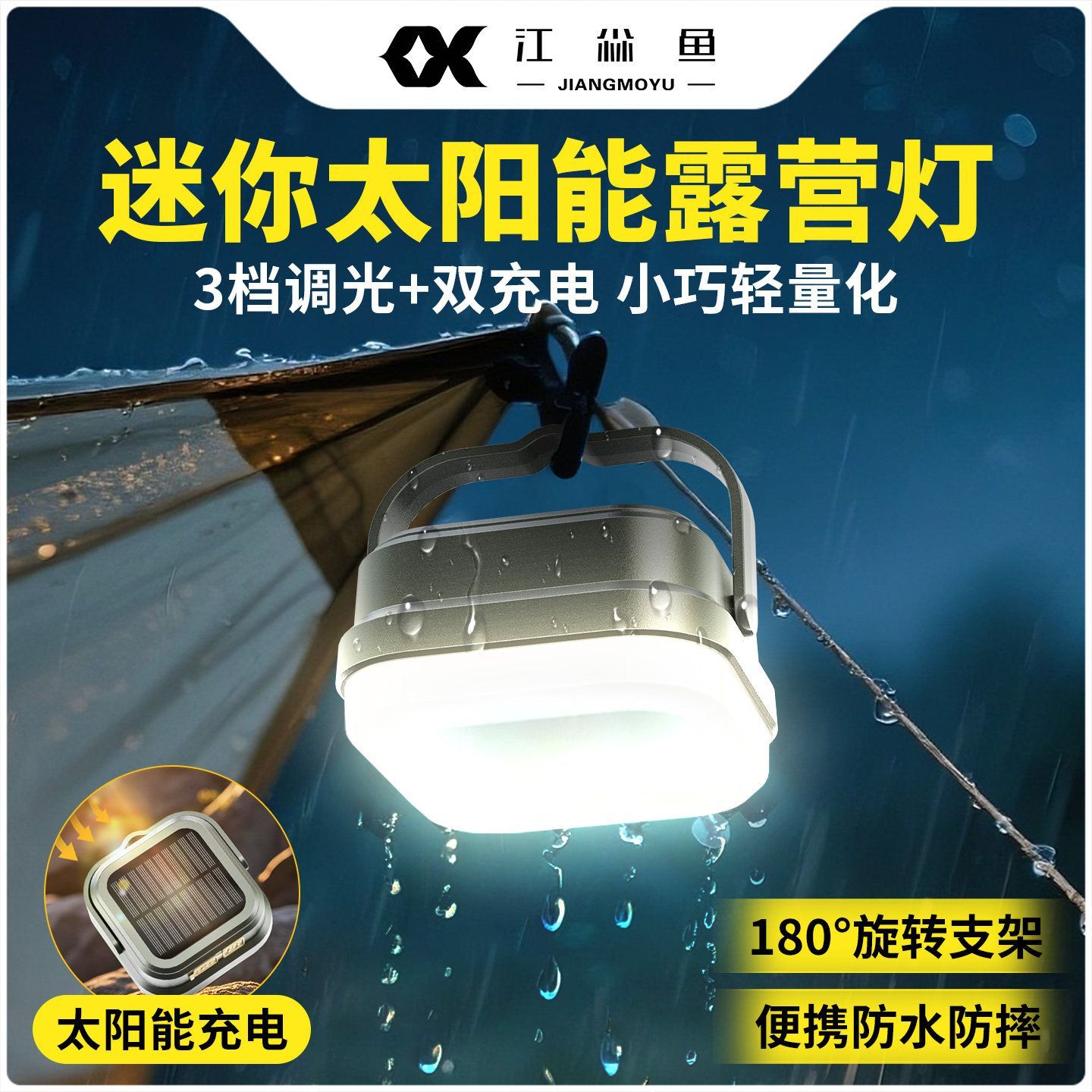 强光露营灯太阳能充电户外超长续航夜市摆摊应急野营帐篷氛围照明