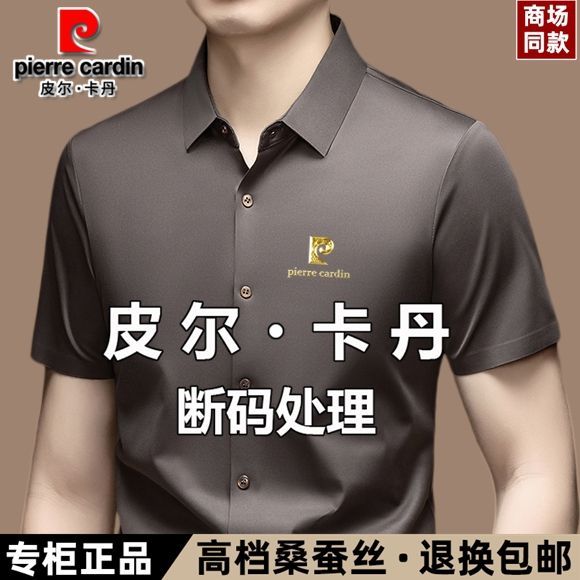 皮尔卡丹高档桑蚕丝夏季男士短袖衬衫商务休闲抗皱免烫无痕衬衣男