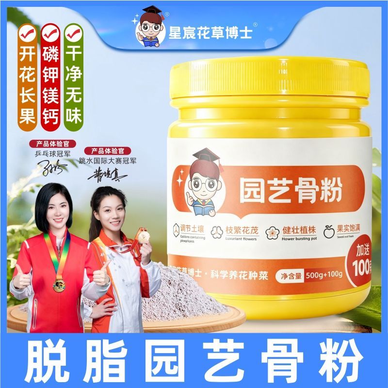 颗粒骨粉养花专用脱脂园艺骨粉花卉肥料园艺植物通用型促花茶花