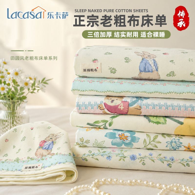 LACASA加厚老粗布凉席床单三件套家用床单学生宿舍单双人床罩套件