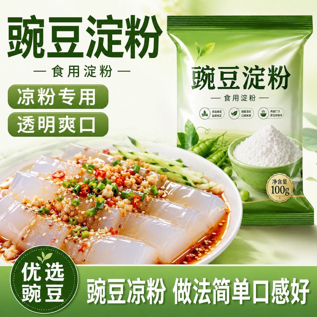 正宗凉粉专用豌豆淀粉豌豆粉贵州家用生粉凉皮四川自制特产原料